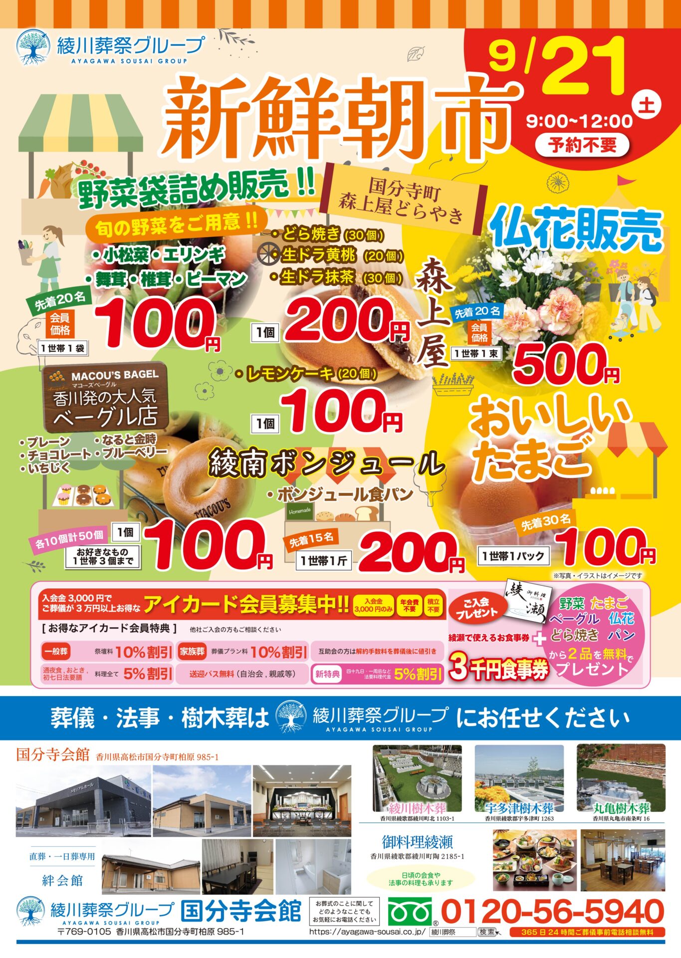 国分寺会館で朝市&一日葬 • 家族葬相談会開催（9月）